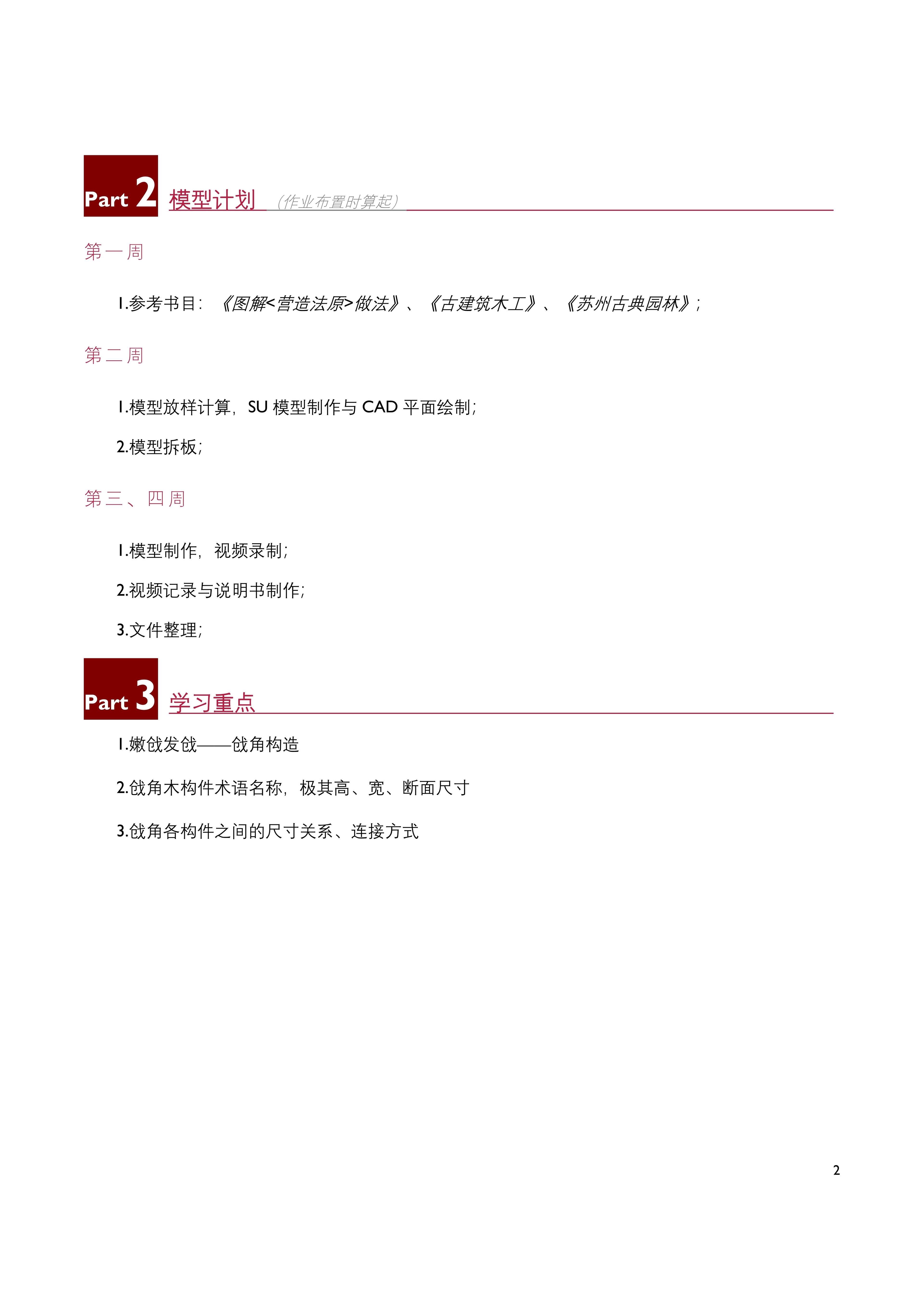 古建史研究——拙政园绿漪亭嫩戗-3