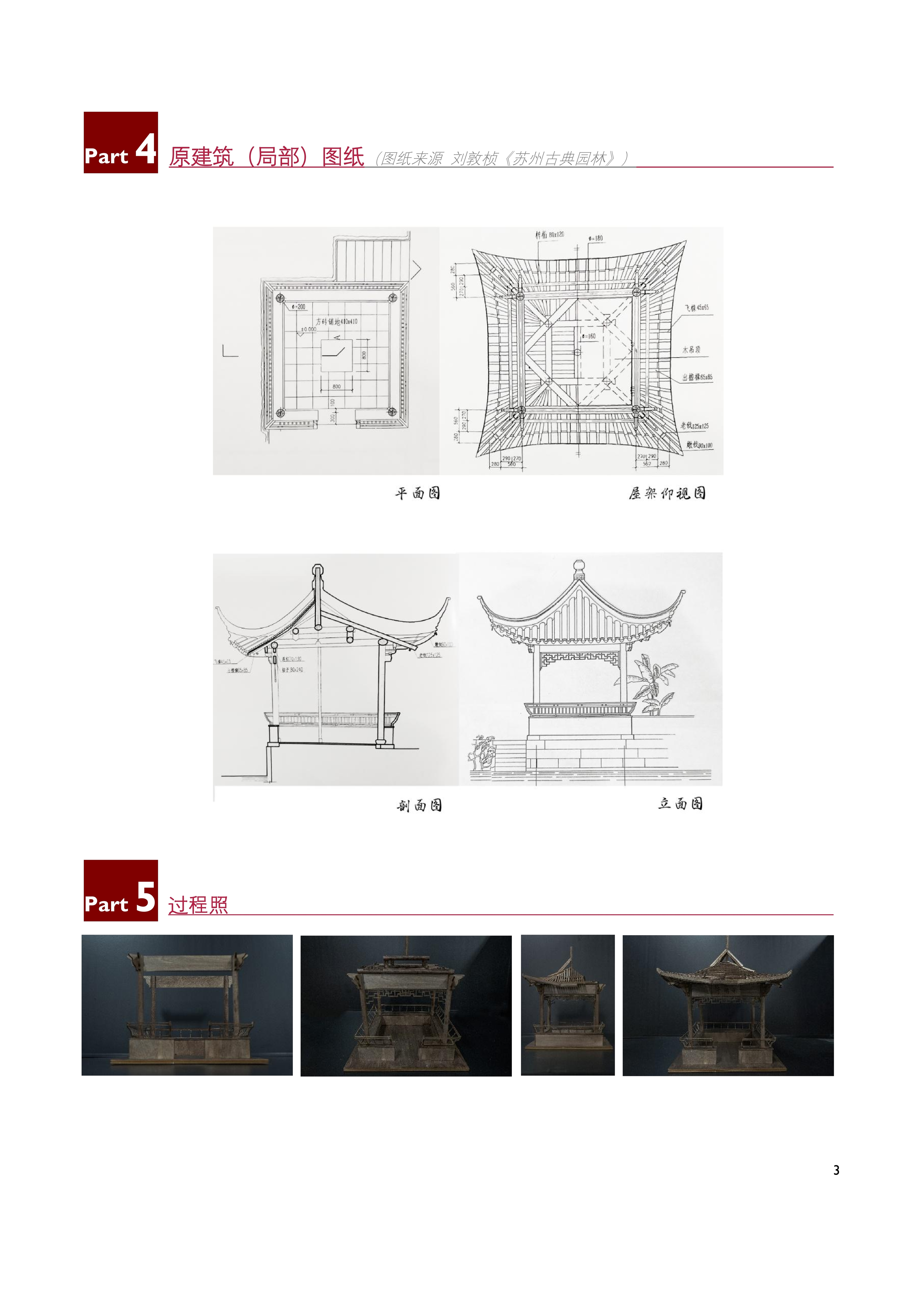 古建史研究——拙政园绿漪亭嫩戗-4