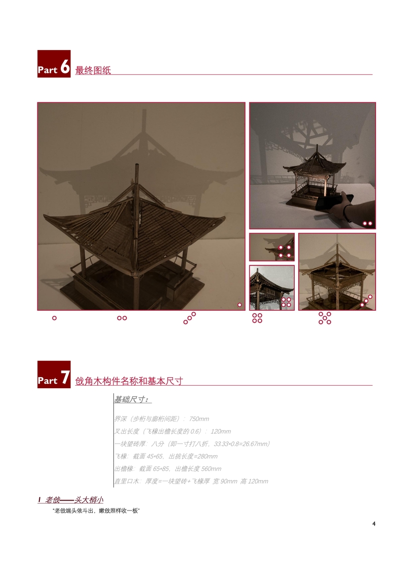 古建史研究——拙政园绿漪亭嫩戗-5