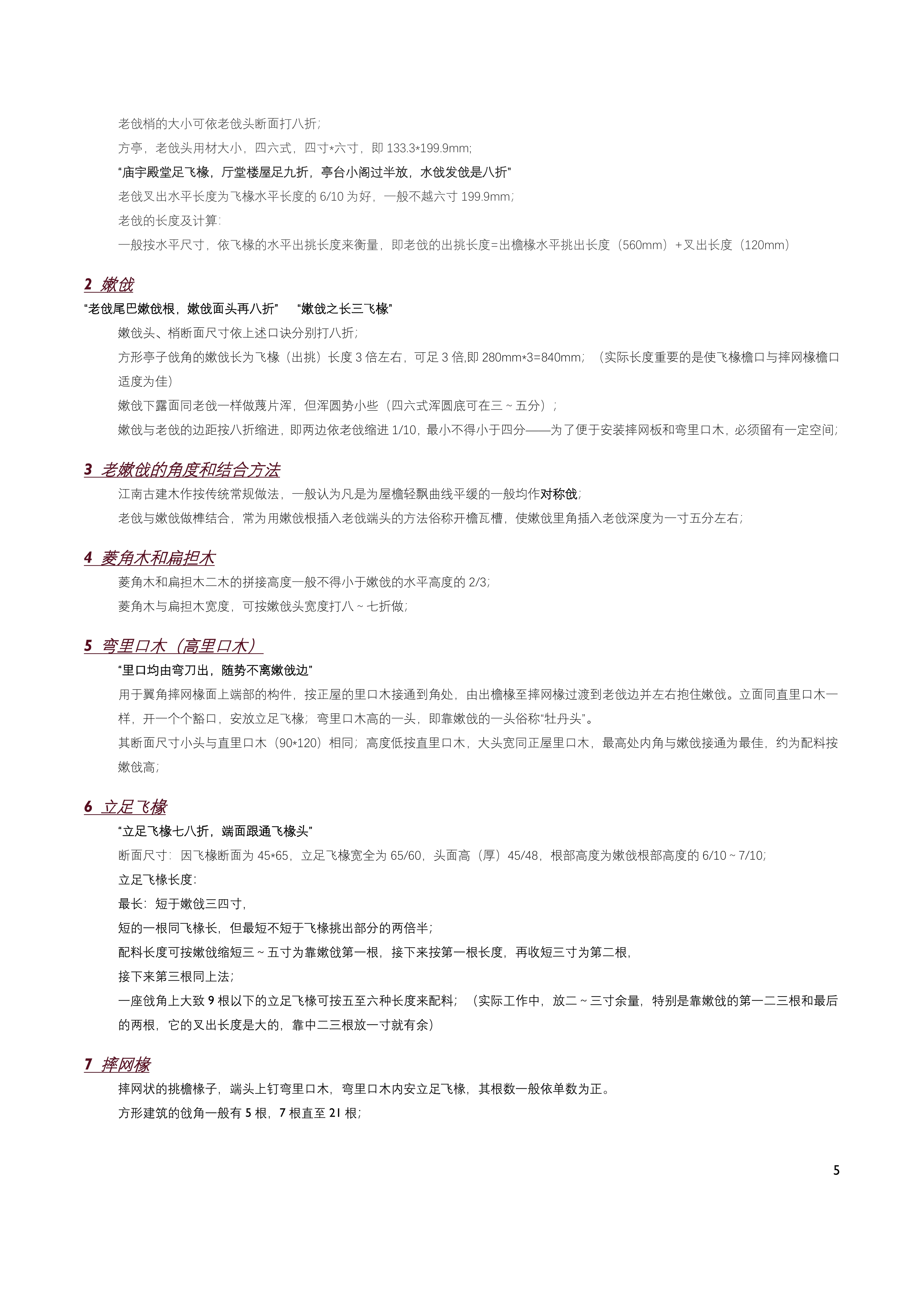 古建史研究——拙政园绿漪亭嫩戗-6