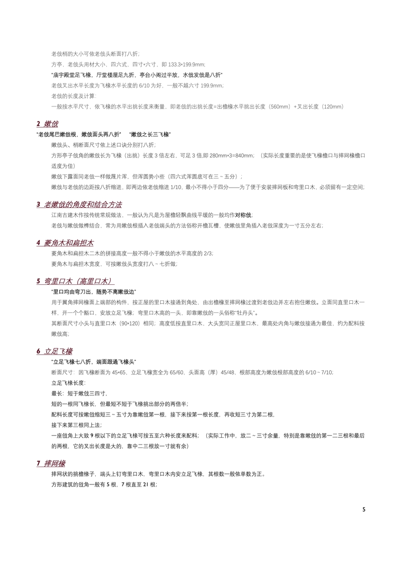 古建史研究——拙政园绿漪亭嫩戗-6