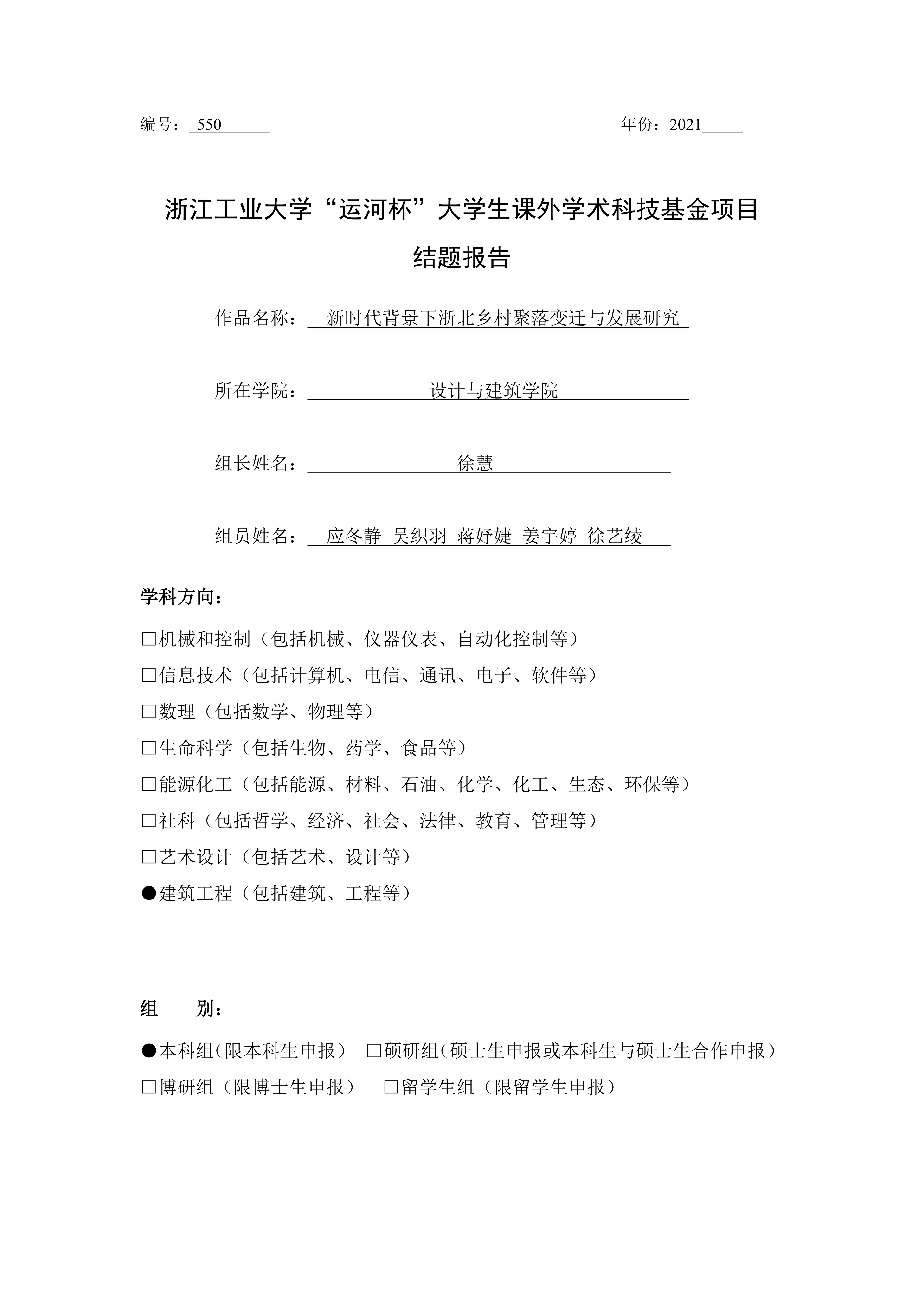 新时代背景下浙北乡村聚落变迁与发展研究--01