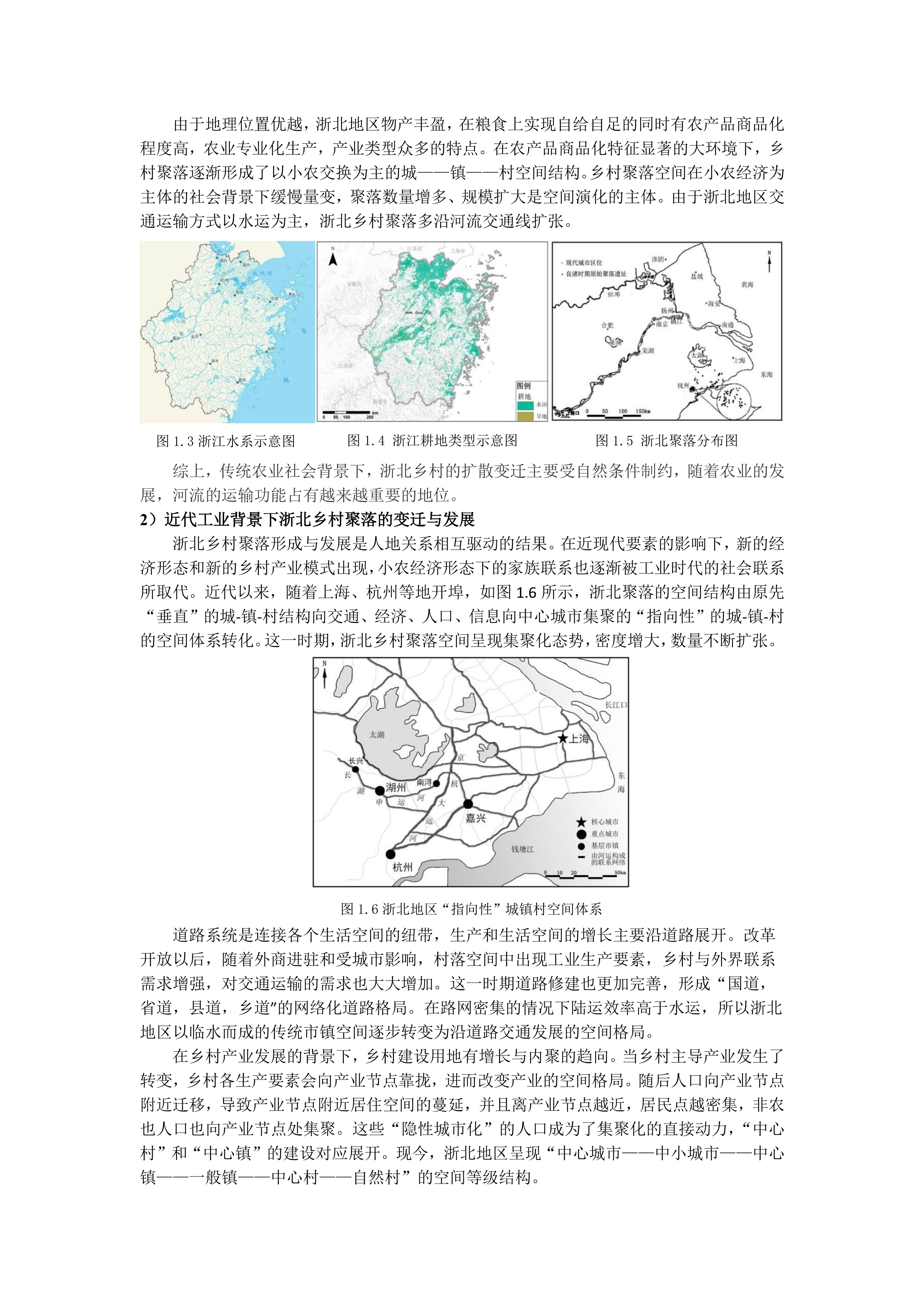 新时代背景下浙北乡村聚落变迁与发展研究--07