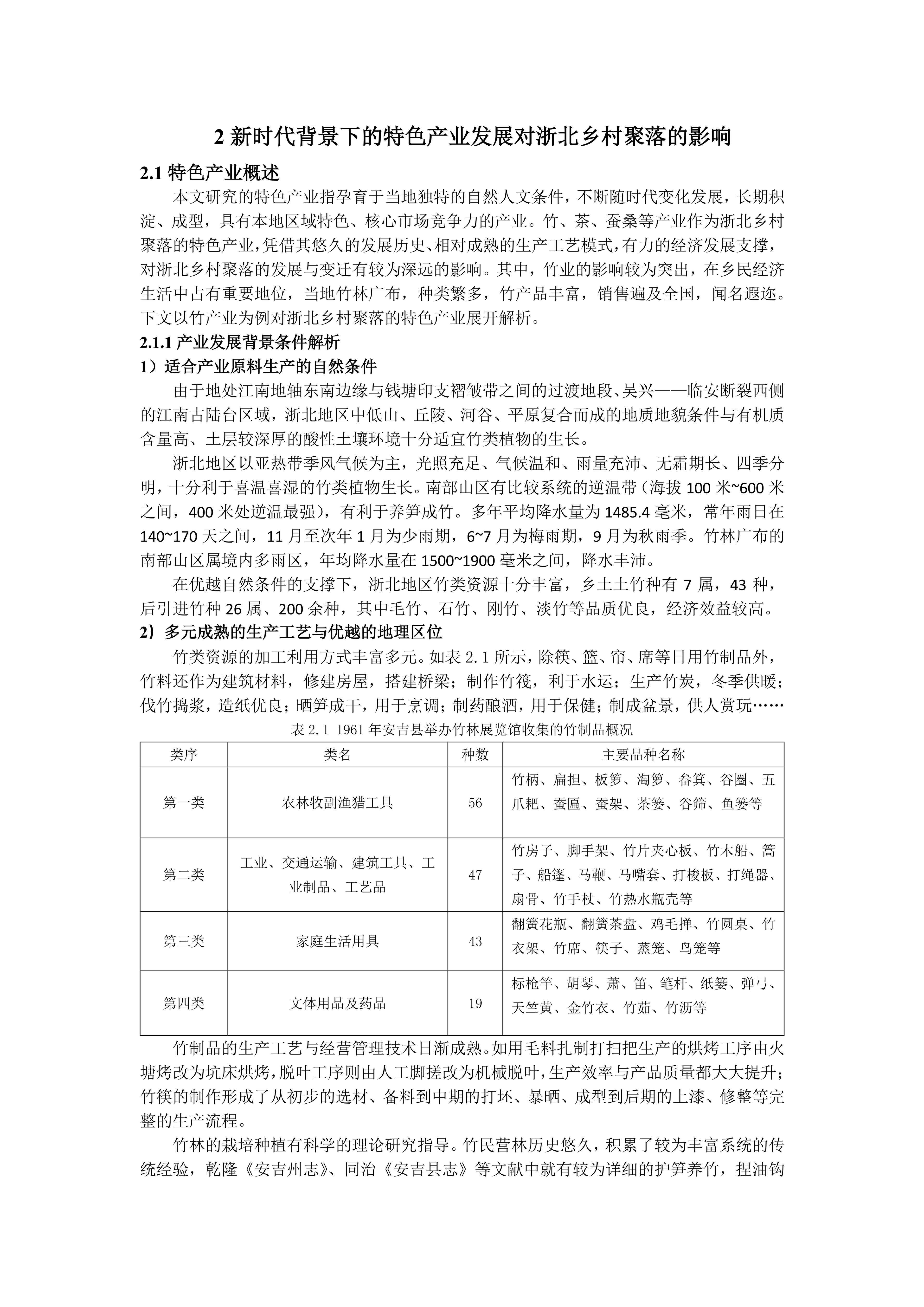 新时代背景下浙北乡村聚落变迁与发展研究--10