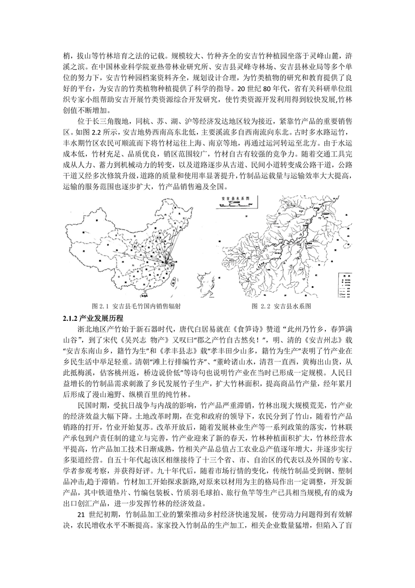 新时代背景下浙北乡村聚落变迁与发展研究--11