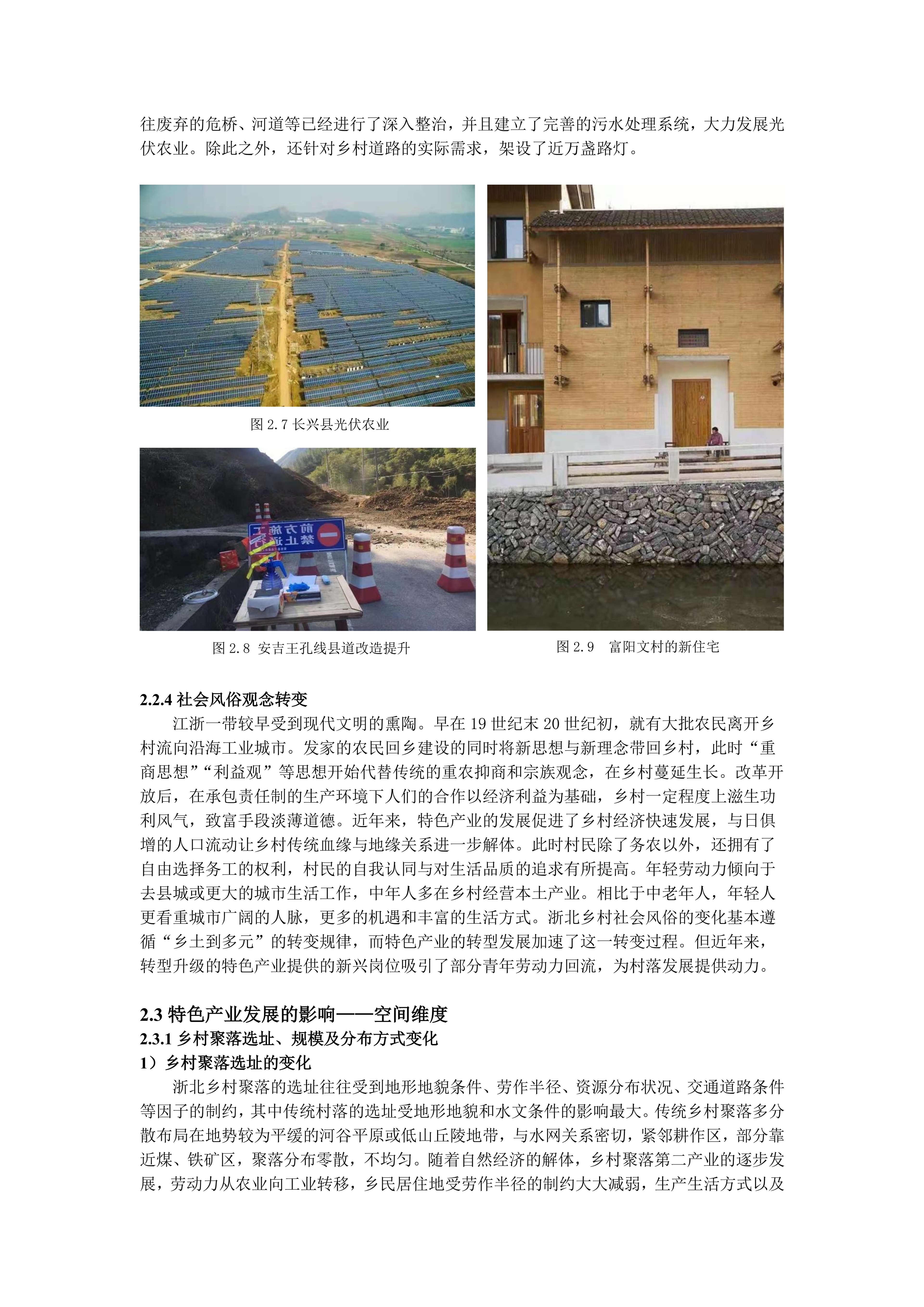 新时代背景下浙北乡村聚落变迁与发展研究--15