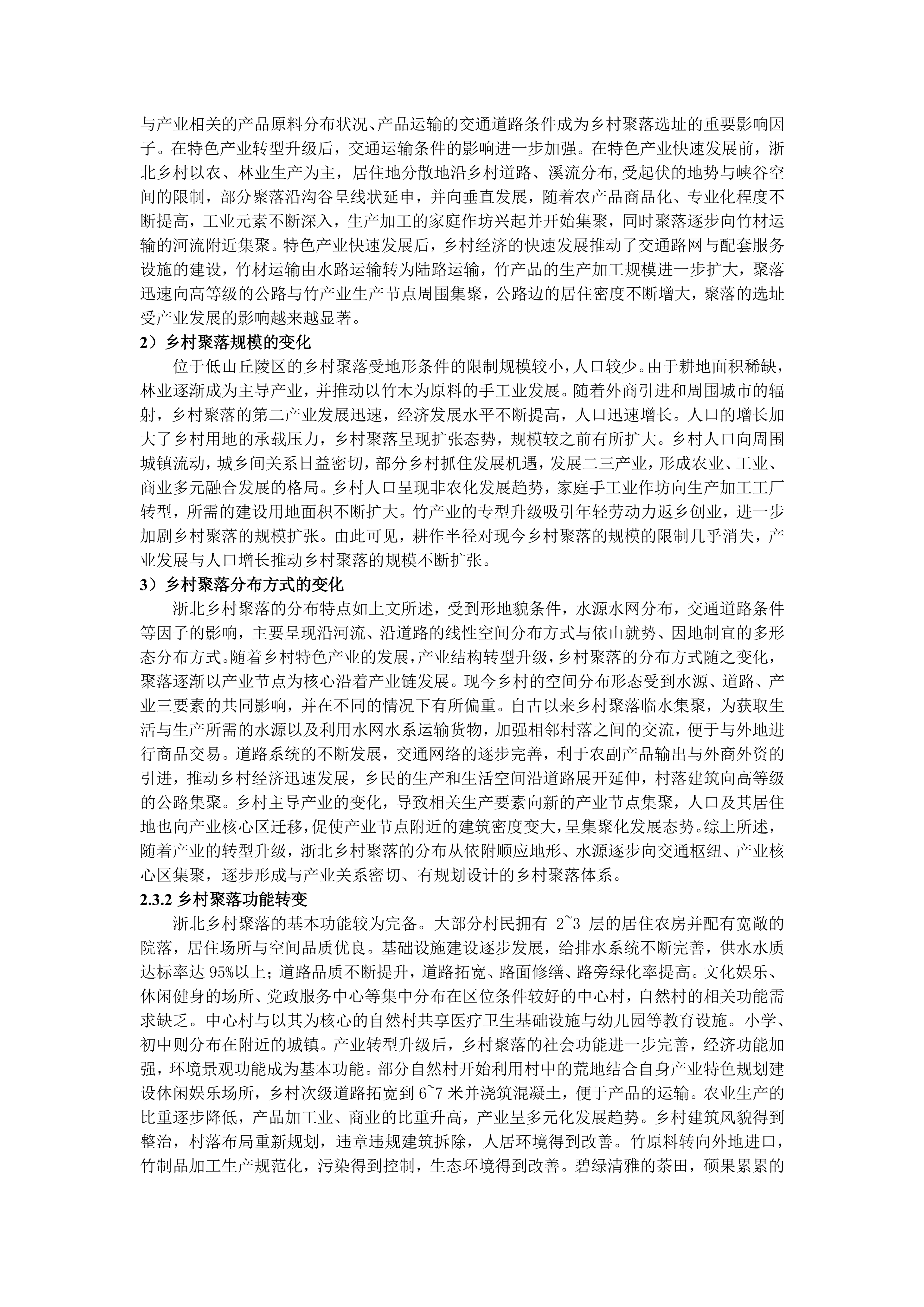 新时代背景下浙北乡村聚落变迁与发展研究--16