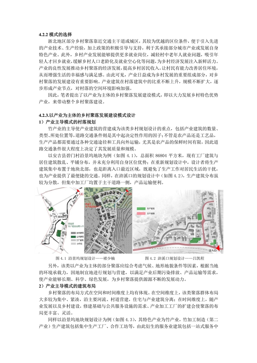 新时代背景下浙北乡村聚落变迁与发展研究--36