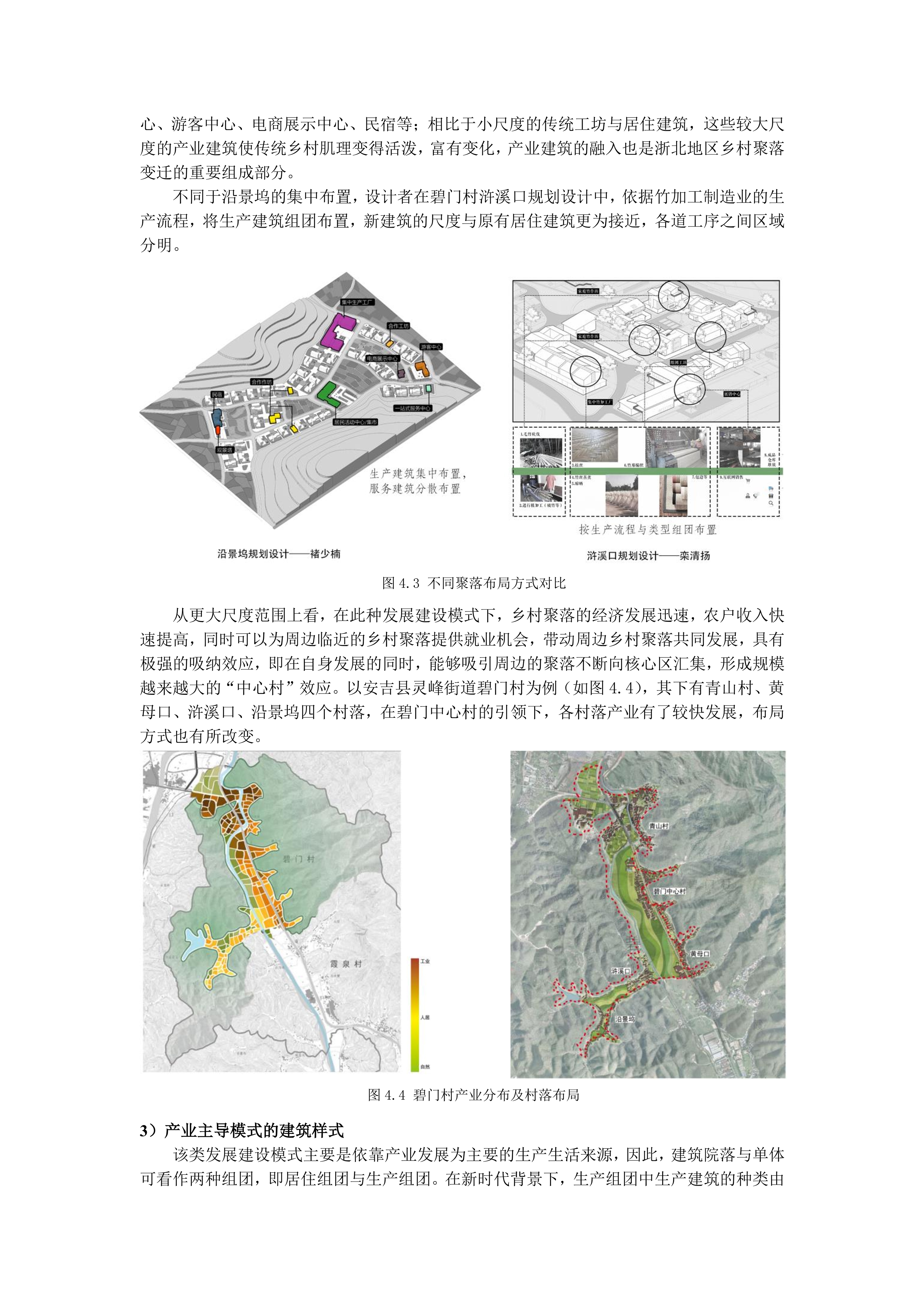 新时代背景下浙北乡村聚落变迁与发展研究--37
