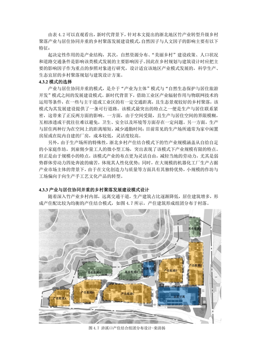 新时代背景下浙北乡村聚落变迁与发展研究--39