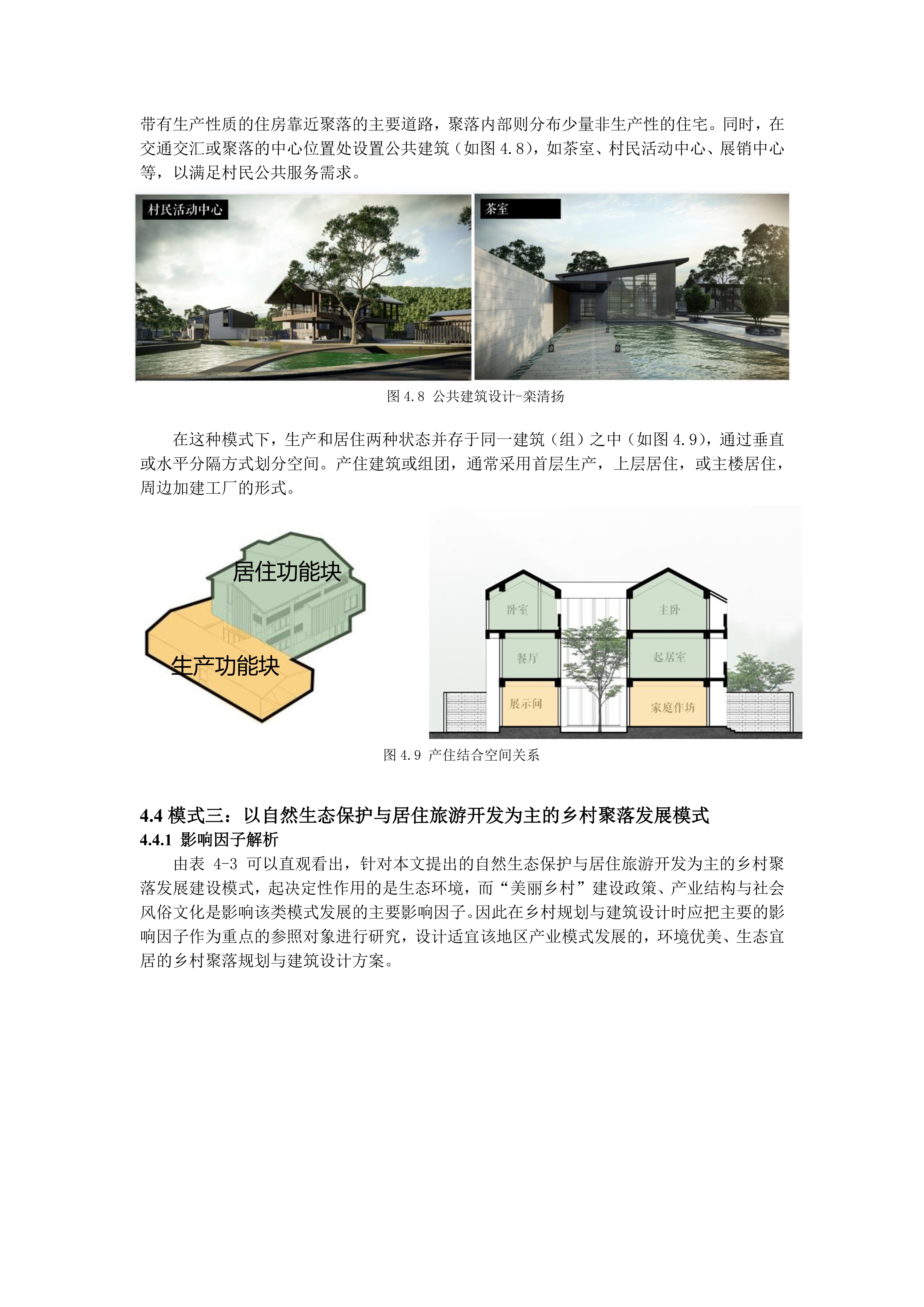 新时代背景下浙北乡村聚落变迁与发展研究--40