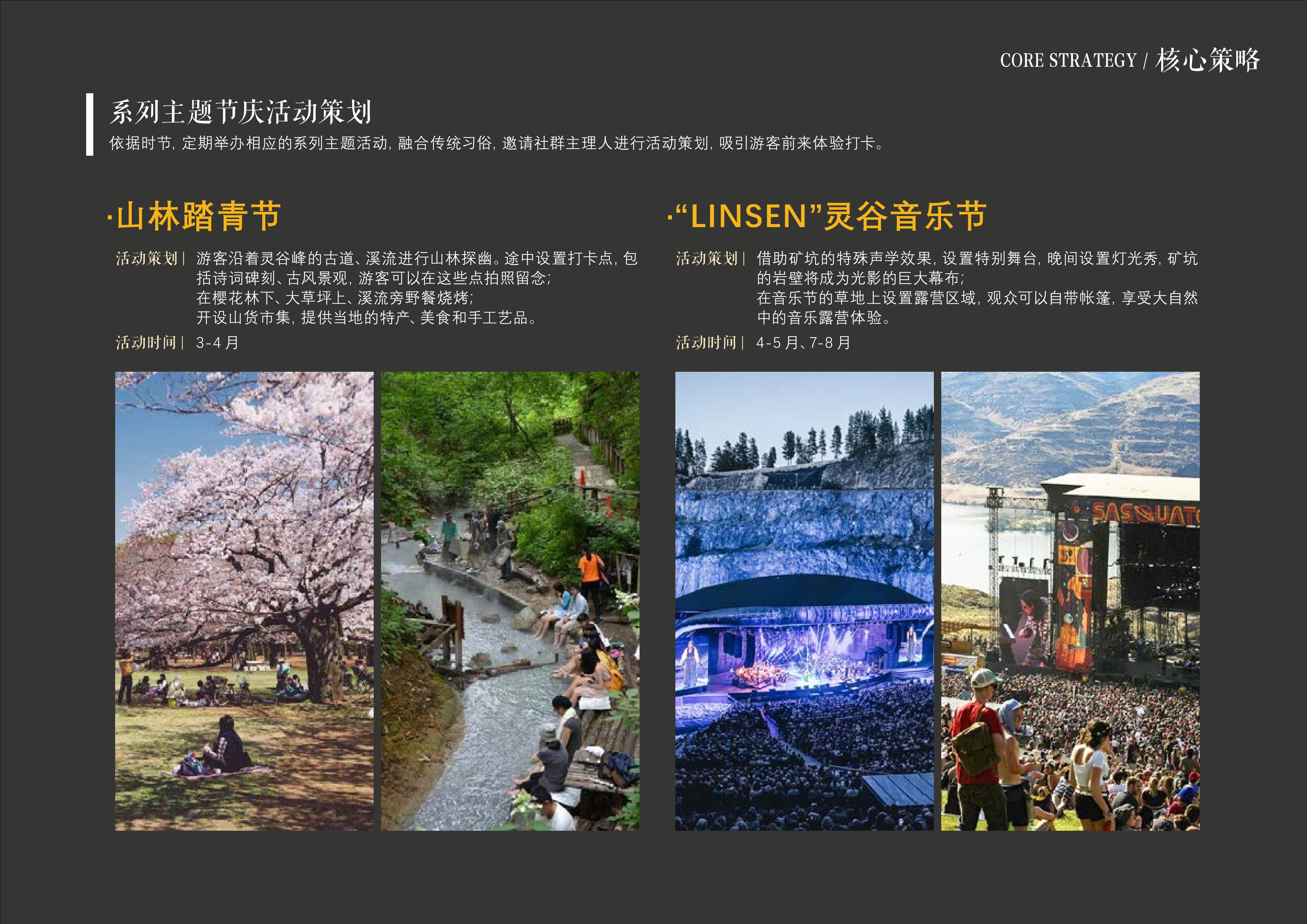 20241016灵谷峰策划文本-1(1)-121