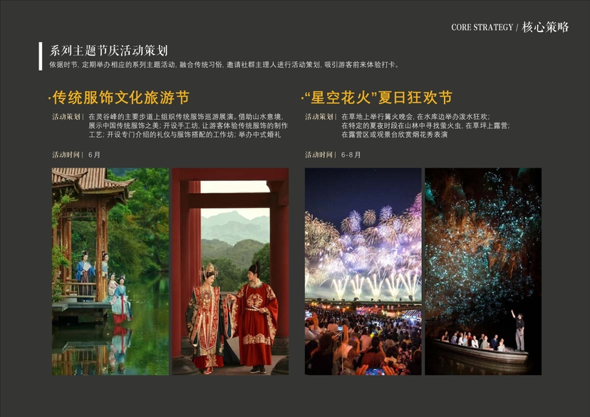 20241016灵谷峰策划文本-1(1)-122