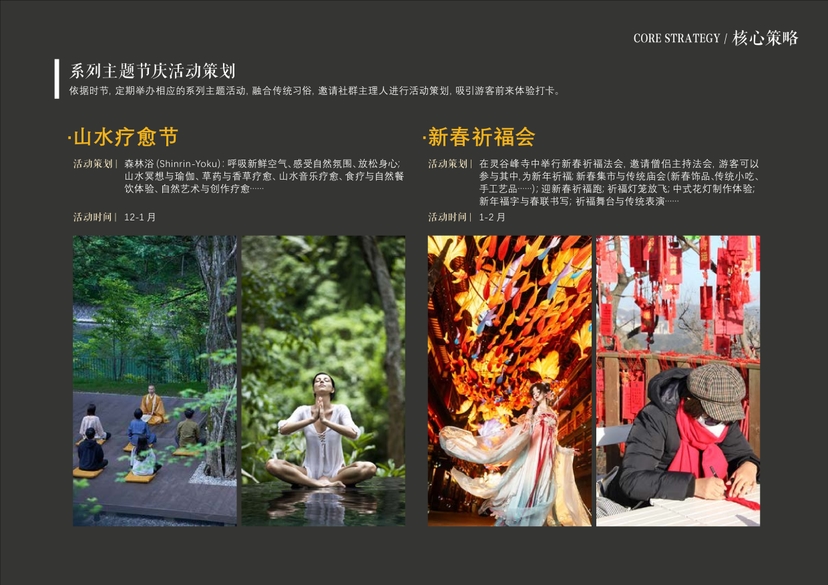 20241016灵谷峰策划文本-1(1)-124